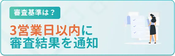 ビズリーチ　3営業日以内に結果を通知