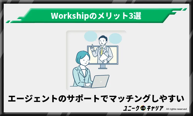 Workship ワークシップ　メリット