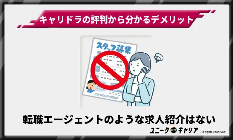 転職エージェントのように求人の紹介を受けられない