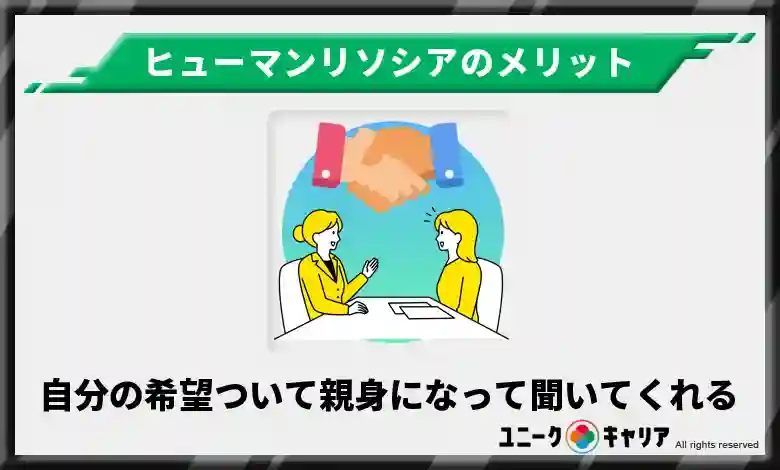 ヒューマンリソシア　メリット