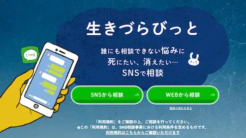 評判　無料　やり方は簡単　LINE　生きづラビット