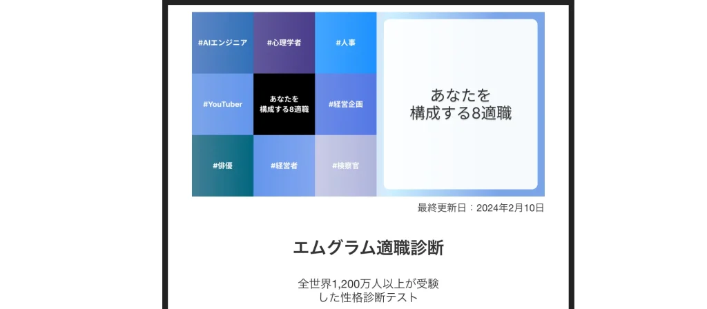 エムグラム適職診断 自己分析 ツール 適職診断 おすすめ 