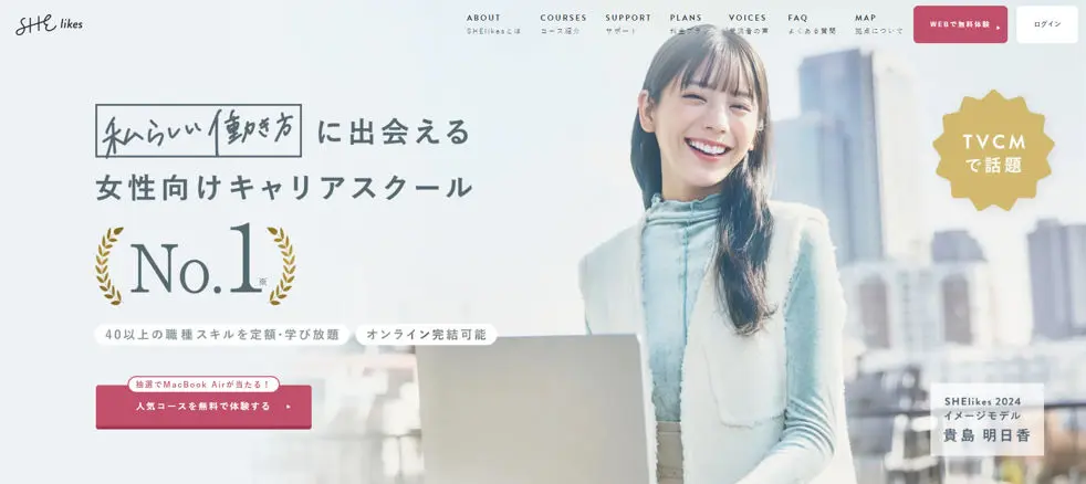 人はなぜ働くのか おすすめ 転職 エージェント サービス SHE likes シーライクス