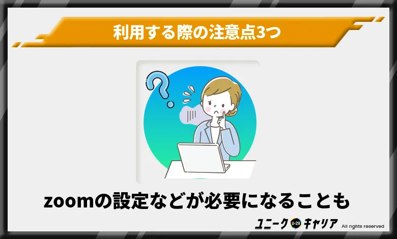 オンラインカウンセリング　利用　注意点