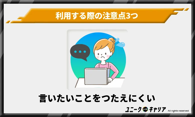 オンラインカウンセリング　利用　注意点