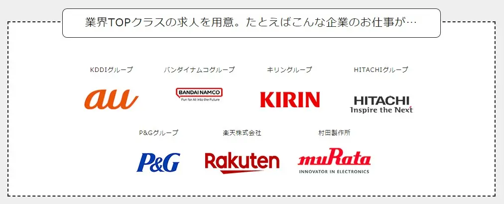 アデコ　大手企業