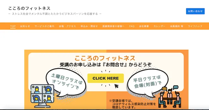 メンタルケアトレーニング　東京　こころのフィットネス