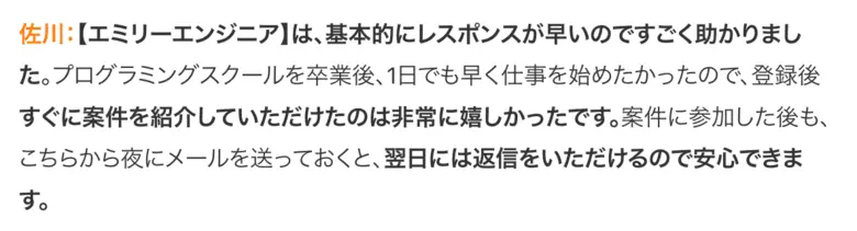 エミリーエンジニア　フリーランスエンジニア　口コミ