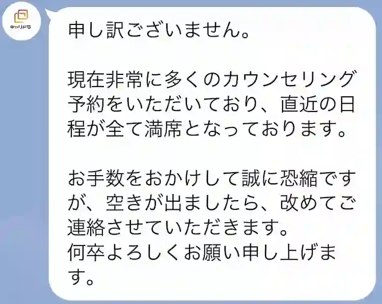 初回カウンセリングの日程をする