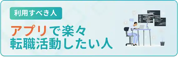 アプリで簡単に進捗管理をしたい人