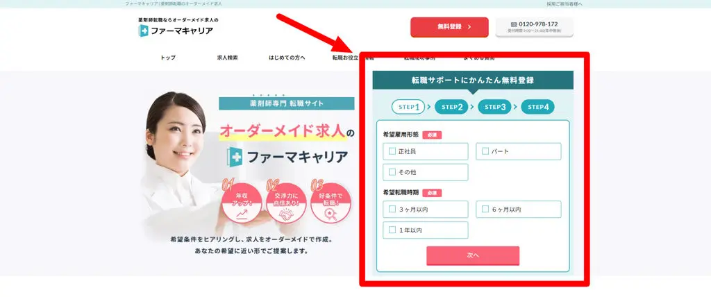 ファーマキャリア　公式サイト