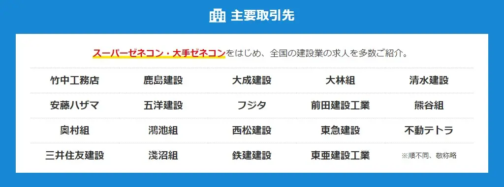 施工管理求人ナビ　スーパーゼネコン　大手ゼネコン