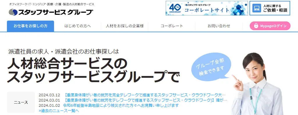 未経験の仕事に挑戦したい人｜スタッフサービス