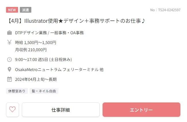 テンプスタッフ　ジョブチェキ　デザイン求人