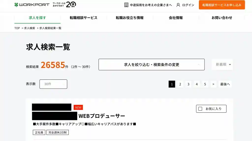 ワークポート 求人数