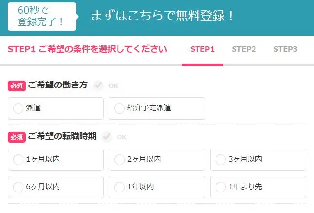 レバウェル看護に登録する際の流れ