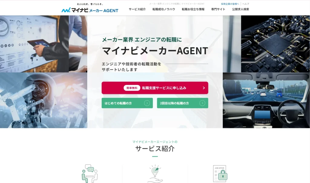 マイナビメーカー AGENT