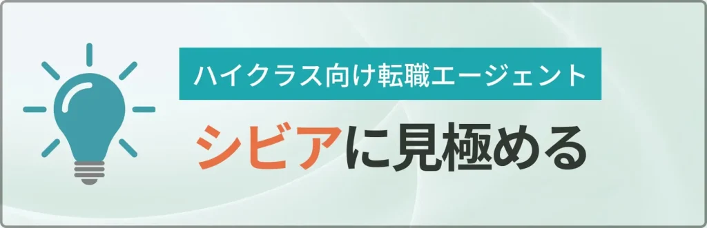 担当アドバイザーをシビアに見極める