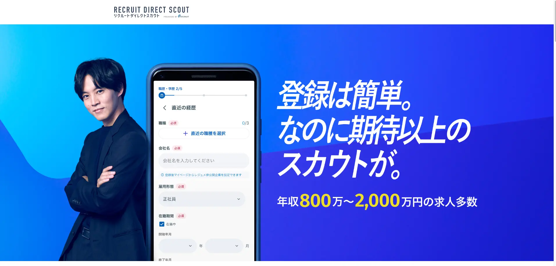 リクルートダイレクトスカウト