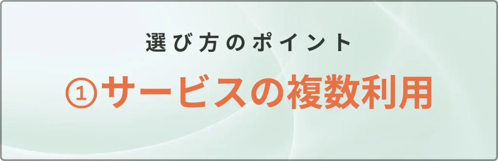 転職エージェント×スカウト型転職サイトの併用がおすすめ