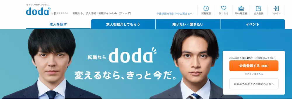 doda_公式画像