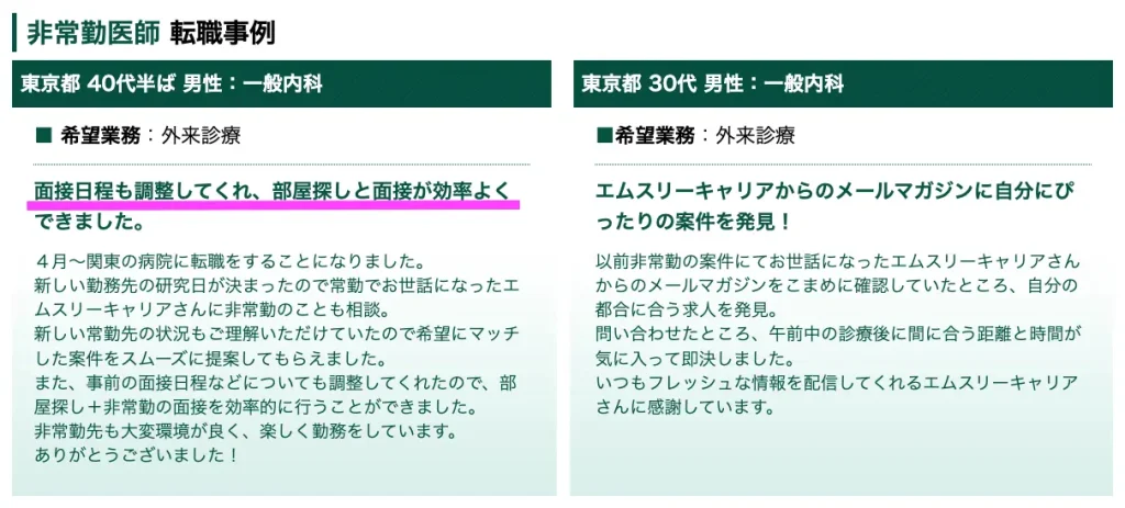 エムスリーキャリアエージェント　転職事例