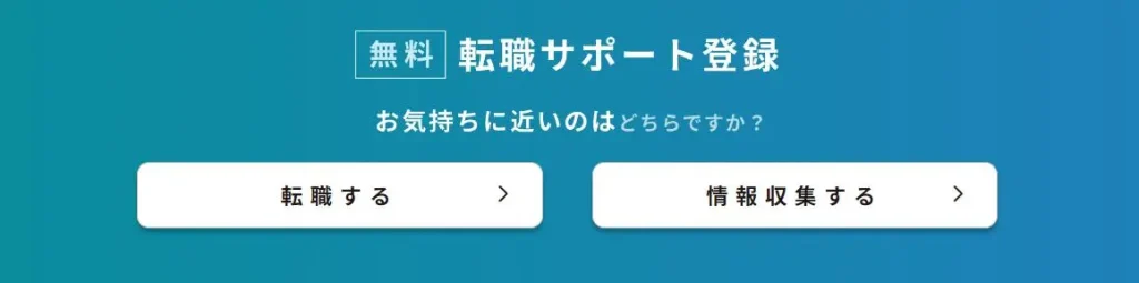 レバテックキャリアの登録画面