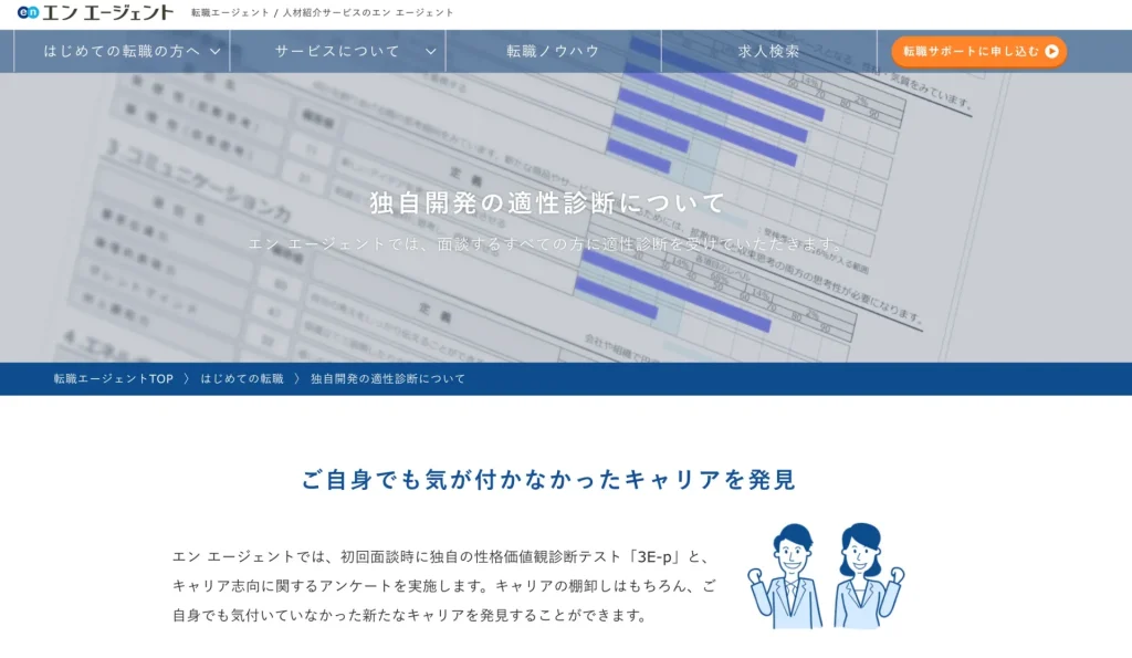 エンエージェント 適職診断　おすすめ