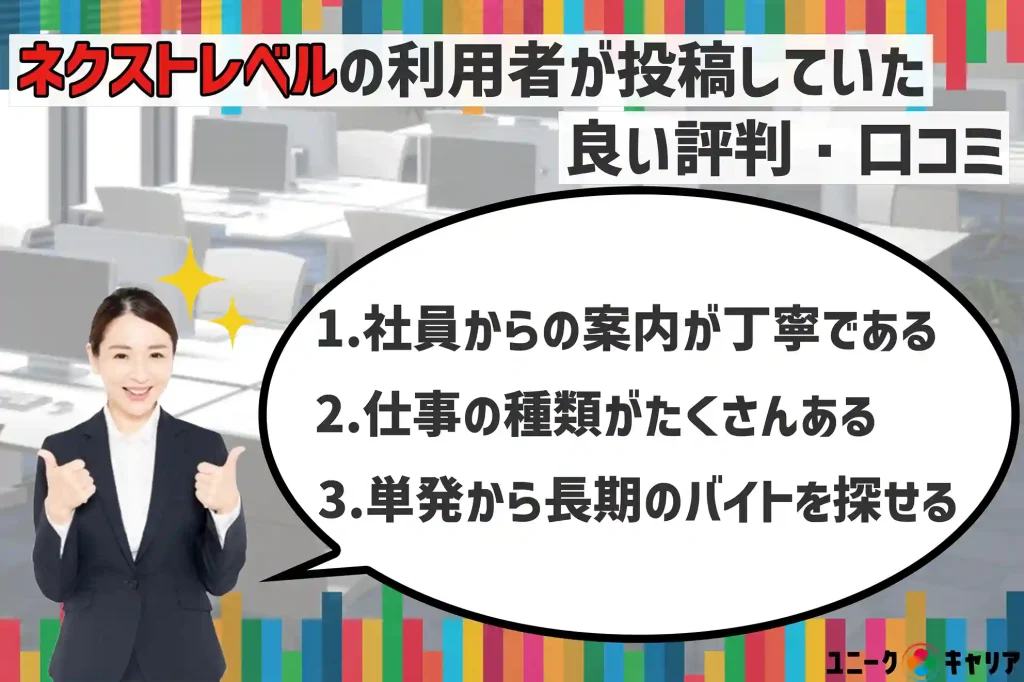 ネクストレベル　良い評判　口コミ