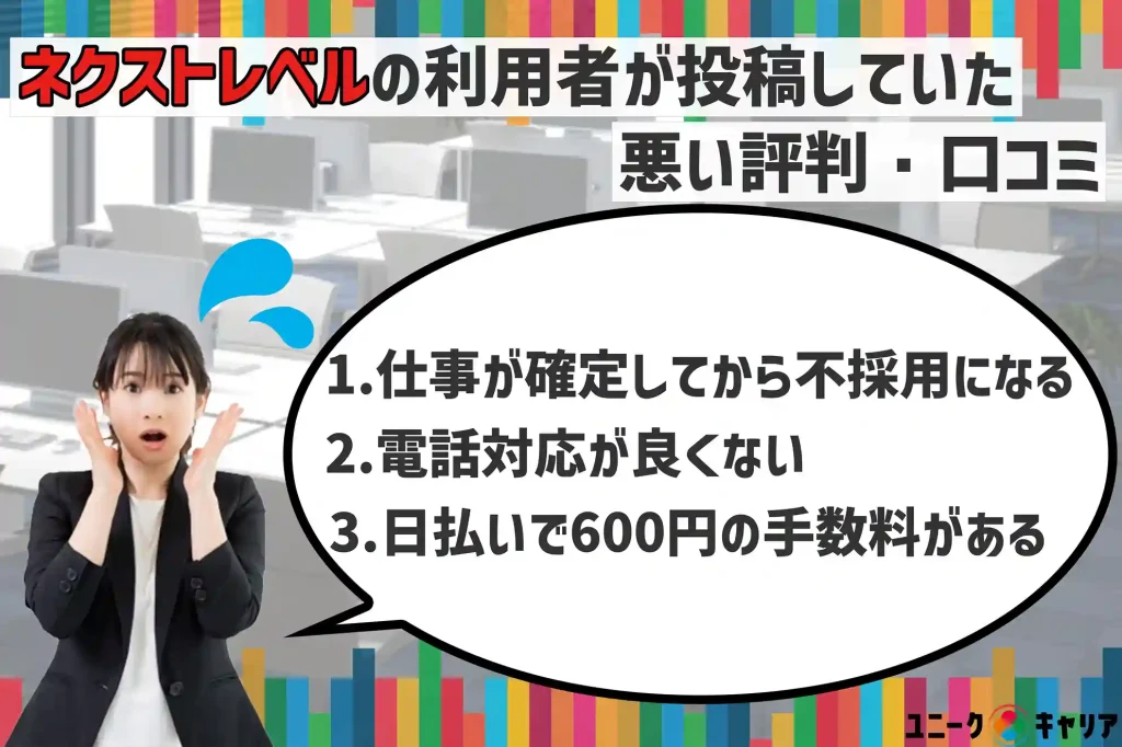 ネクストレベル　悪い評判　口コミ