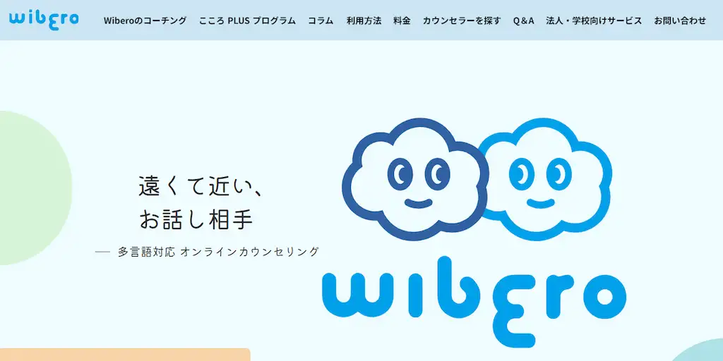 Wibero （ウィベロ）