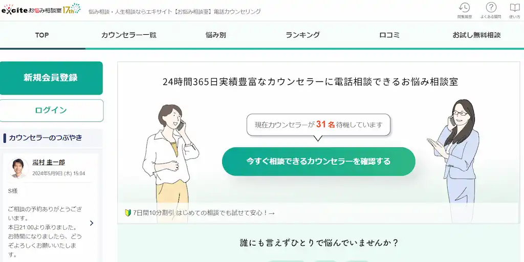 エキサイトお悩み相談室