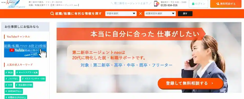 第二新卒エージェントneo
