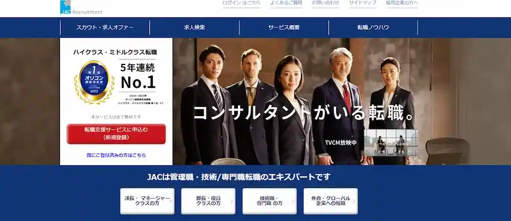 30〜50代で出版業界のハイクラス求人を探すなら「JACリクルートメント」