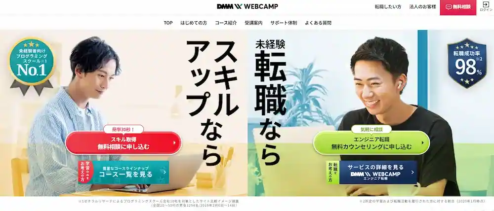 DMM WEBCAMP