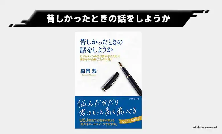 4-1.苦しかったときの話をしようか｜USJ復活の立役者が「働くことの本質」を語る