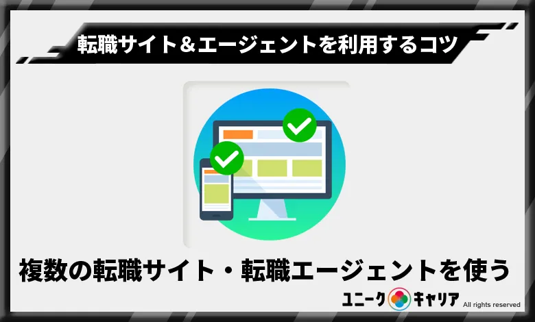 M&A業界　転職サイト　転職エージェント　利用するコツ