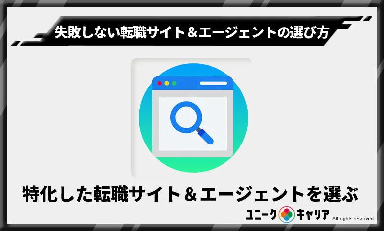 M&A業界　転職サイト　転職エージェント　選び方