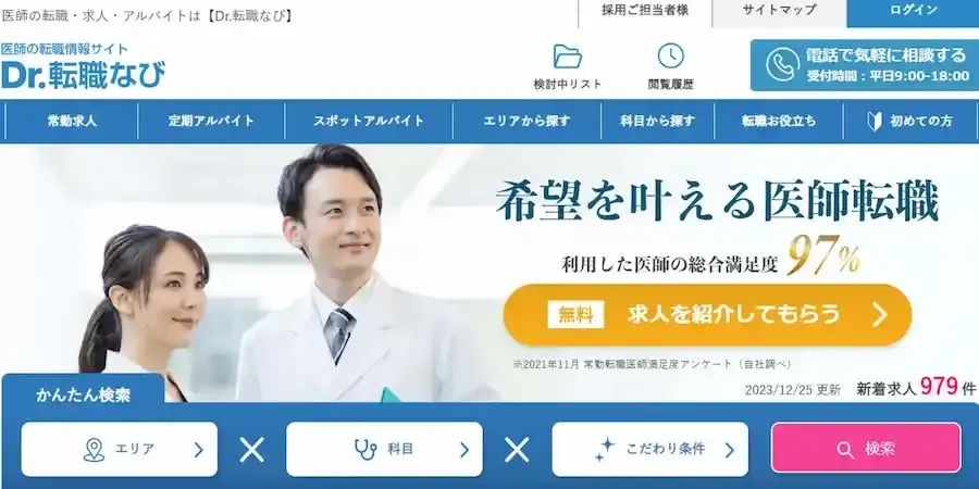 Dr.転職なび