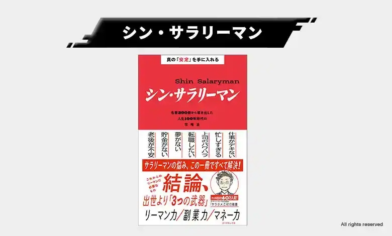 2-1. シン・サラリーマン｜人気YouTuberサラタメさんがキャリア攻略について語る