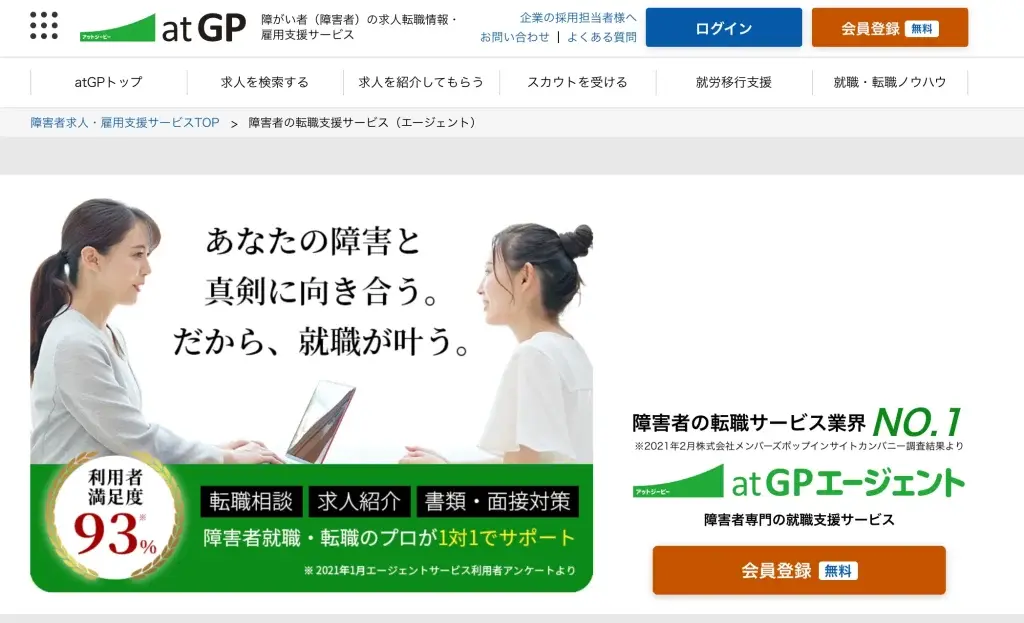 発達障害 転職エージェント 特化 atGPエージェント