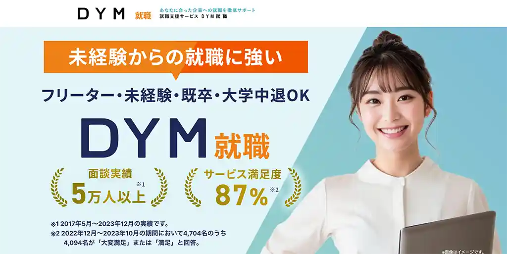 DYM就職  ADHD adhd 転職エージェント