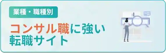 コンサルタント職向け｜アクシスコンサルティング