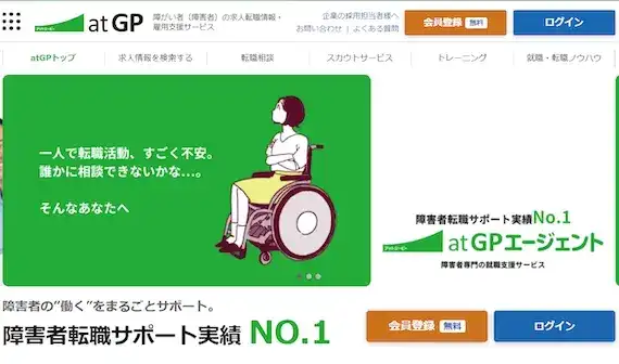 ②ADHD他、障がい者の転職実績No.1「at GP(アットジーピー)」