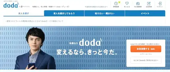 ③ADHDでも転職成功したいなら転職満足度で選ぶ「doda(デューダ)」