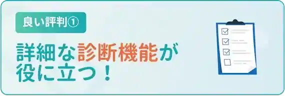 診断機能が面白い