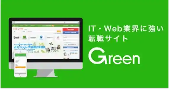 IT未経験でも応募ができる『Green』