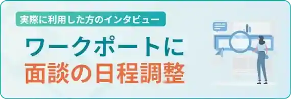 ワークポートに電話でコンシェルジュ面談の日程を調整