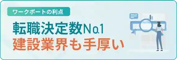 ワークポートはIT以外の求人や建設業界向けも手厚い