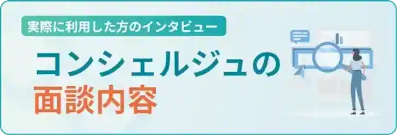 面談内容も丁寧で分かりやすくワークポートへの信頼感が増す